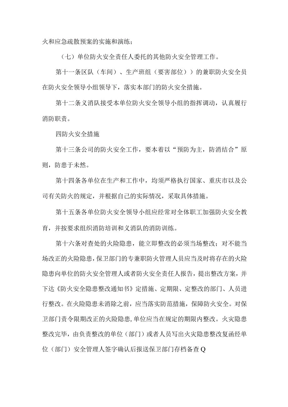 矿业公司消防管理制度.docx_第3页