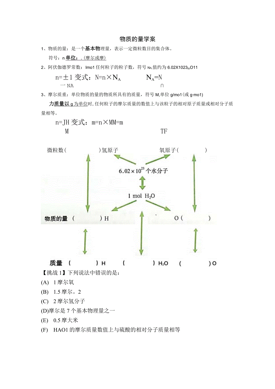 物质的量第一课时学案公开课教案教学设计课件资料.docx_第1页