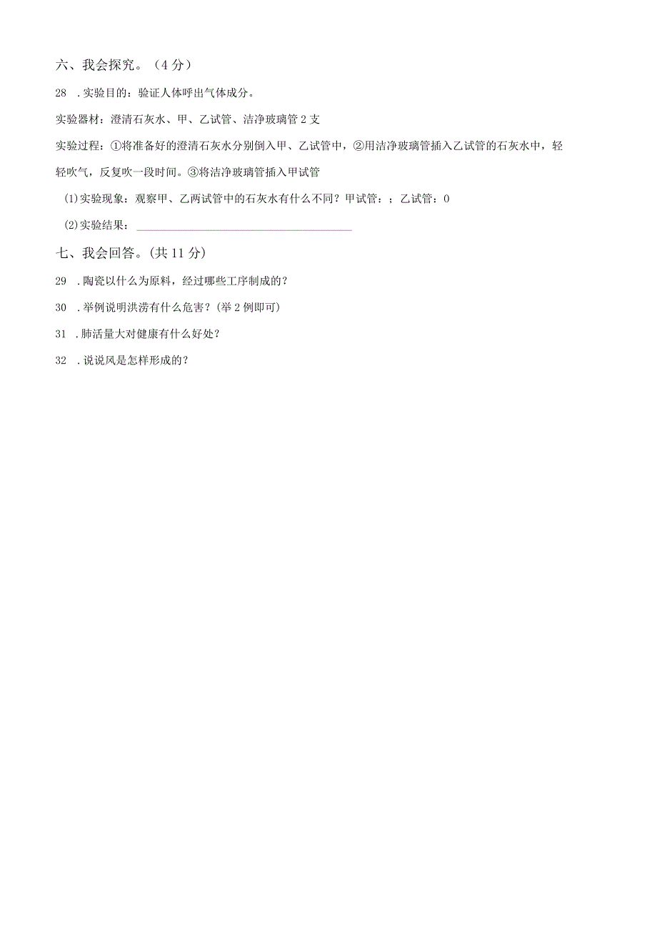 精品解析：20192023学年湖北省孝感市应城市粤教版三年级下册期末考试科学试卷原卷版.docx_第3页