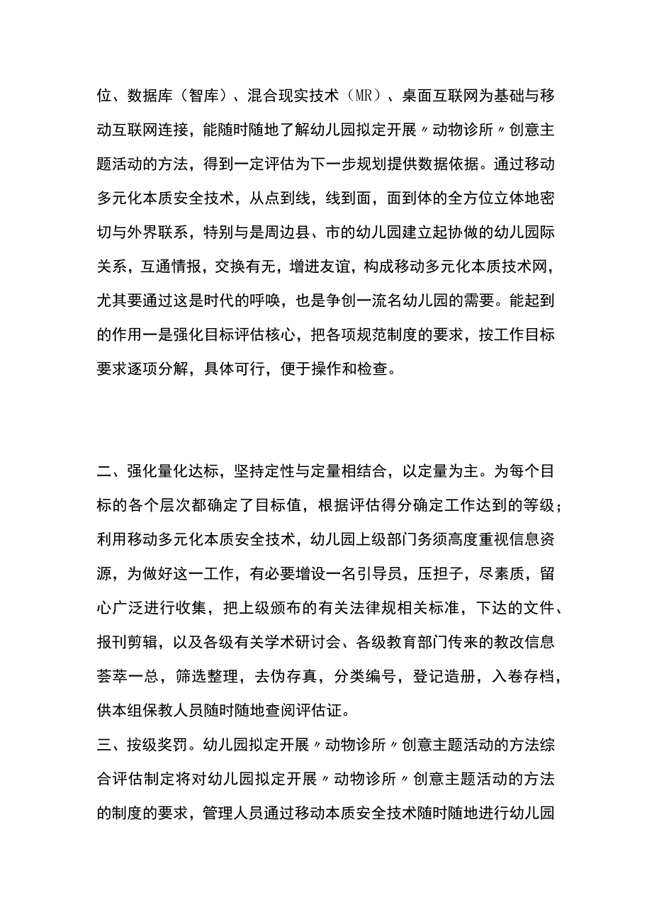 幼儿园拟定开展动物诊所创意主题活动方案教案策划.docx_第2页