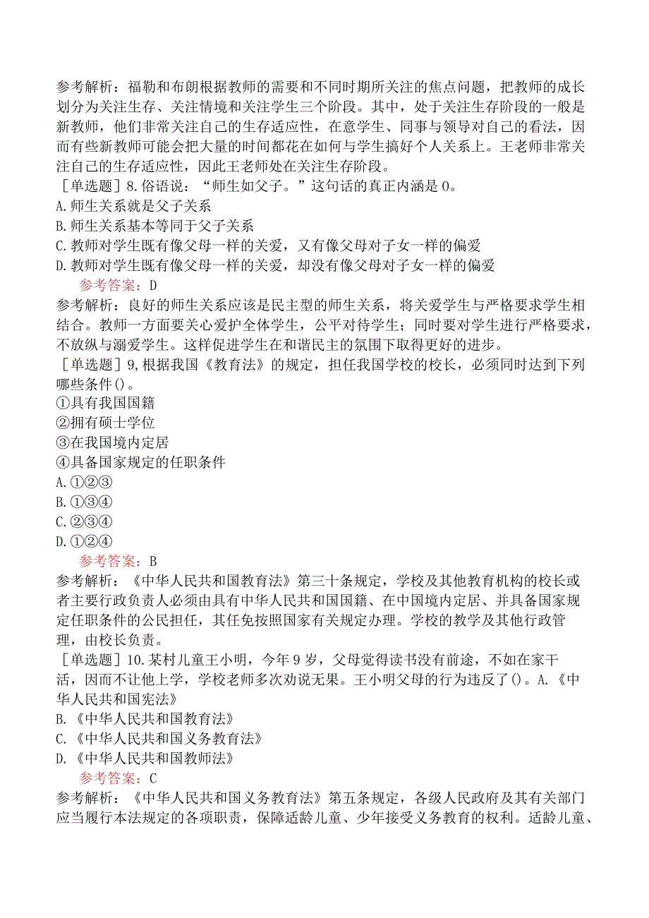 浙江省教师招聘考试《小学教育理论综合知识》试题网友回忆版二.docx_第3页