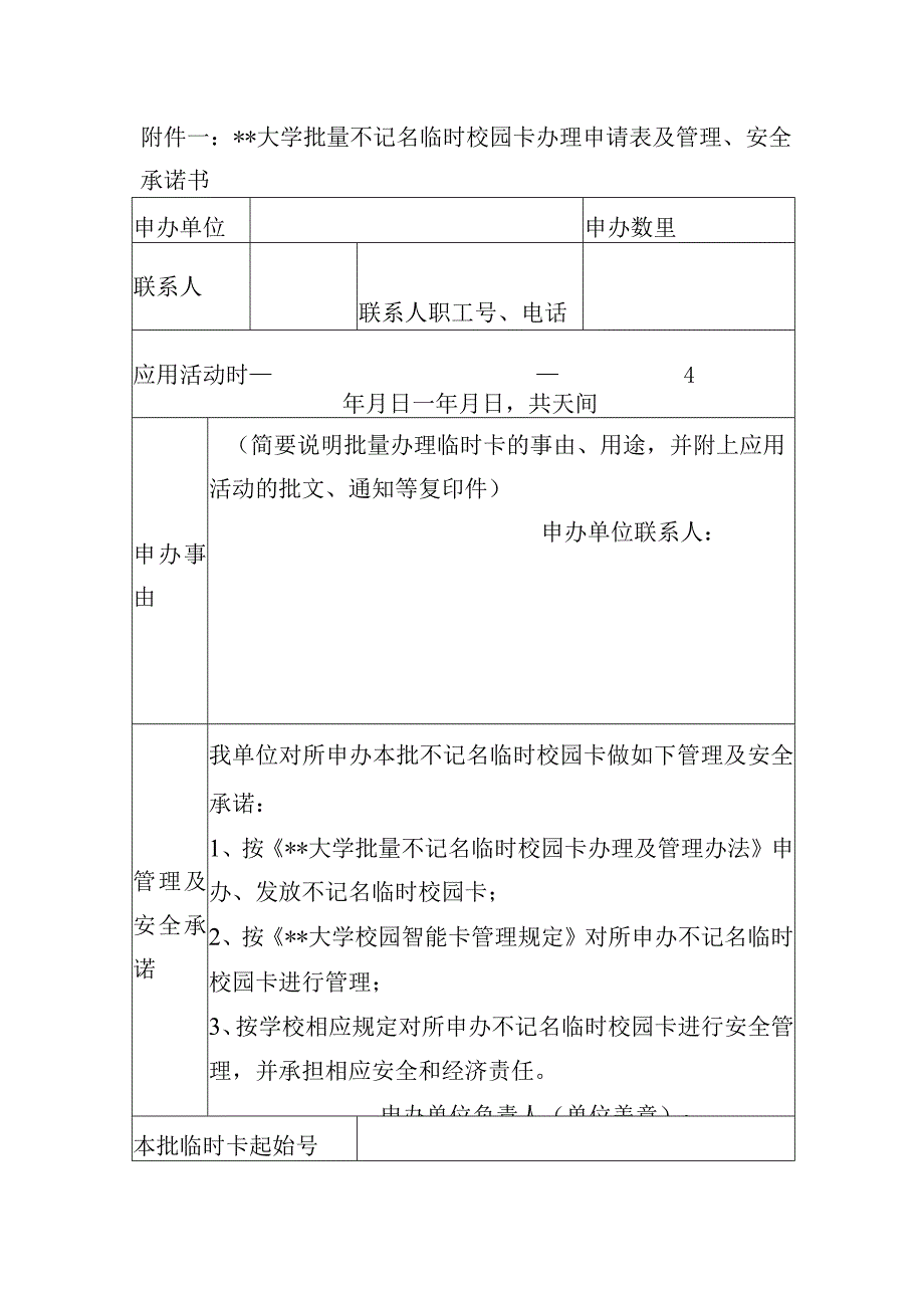 大学不记名临时校园卡.docx_第3页