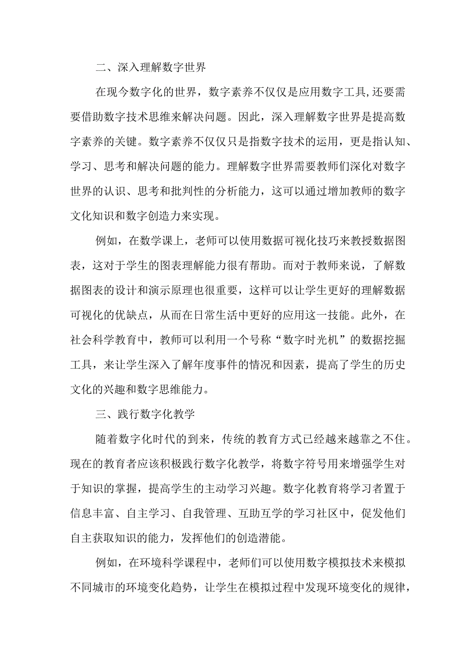 教师自我如何提升数字素养.docx_第2页