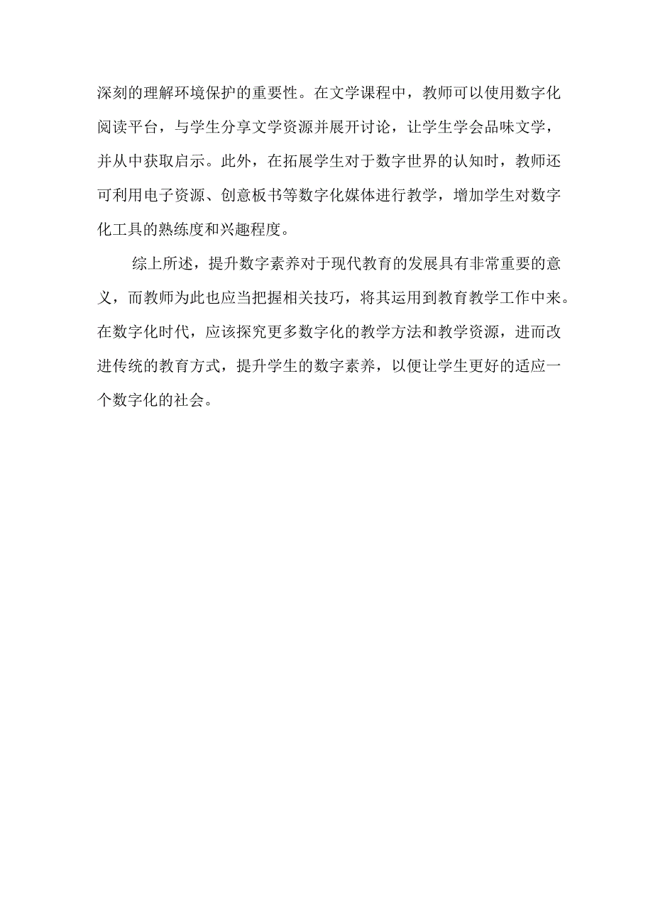 教师自我如何提升数字素养.docx_第3页