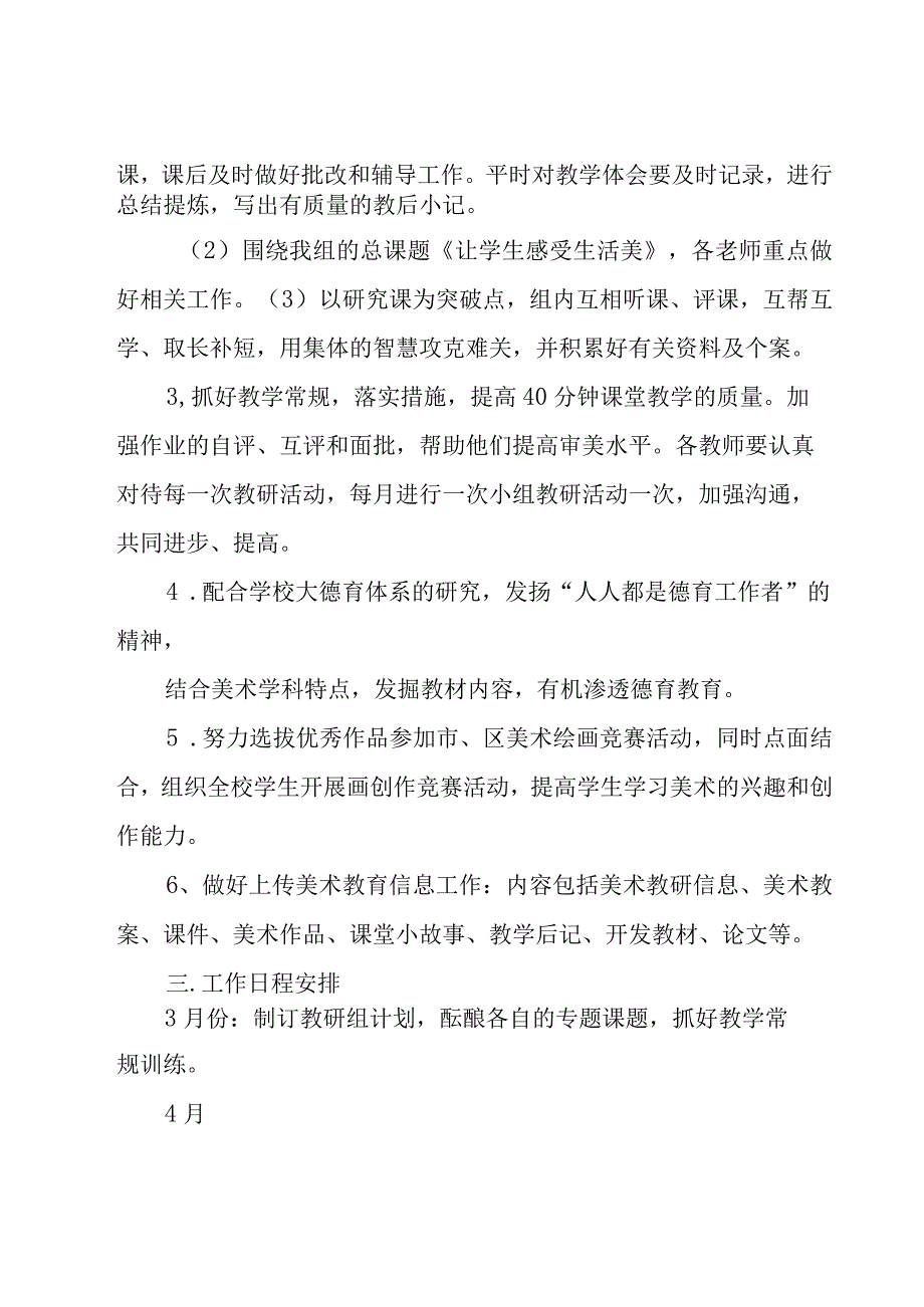 教研组工作计划三篇.docx_第2页