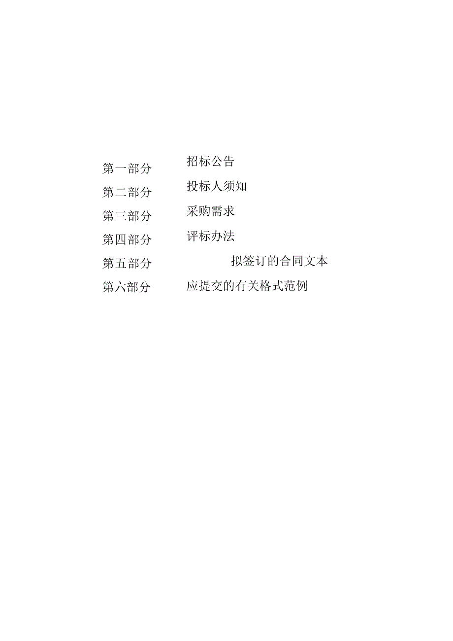 学校校园弱电更新改造设备采购项目招标文件.docx_第2页