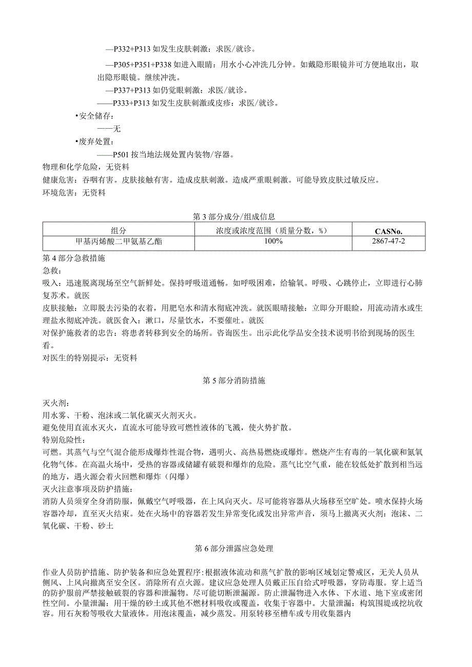 甲基丙烯酸二甲氨基乙酯安全技术说明书MSDS.docx_第2页