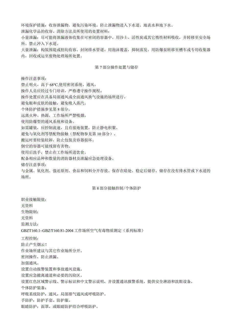 甲基丙烯酸二甲氨基乙酯安全技术说明书MSDS.docx_第3页