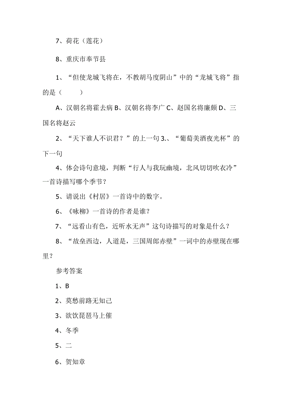 小学生诗词大会竞赛试题一.docx_第3页