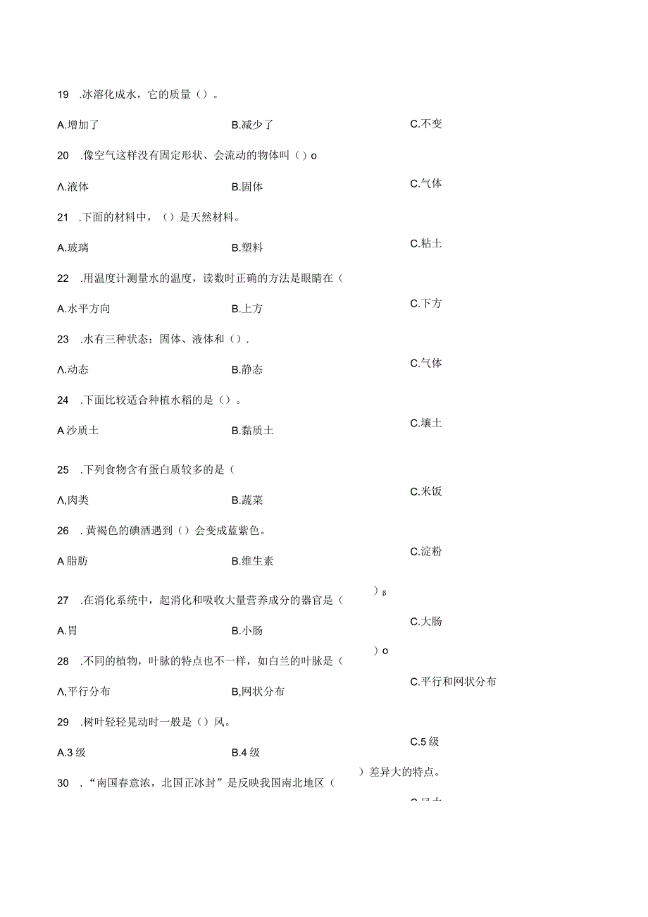 精品解析：20232023学年广东省江门市新会区粤教版三年级下册期末质量检测科学试卷原卷版.docx_第2页