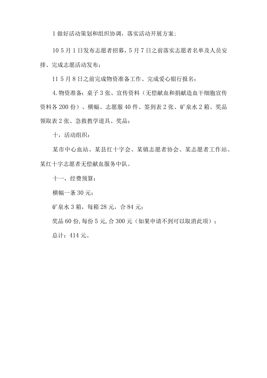 宣传红十字精神的文案.docx_第3页