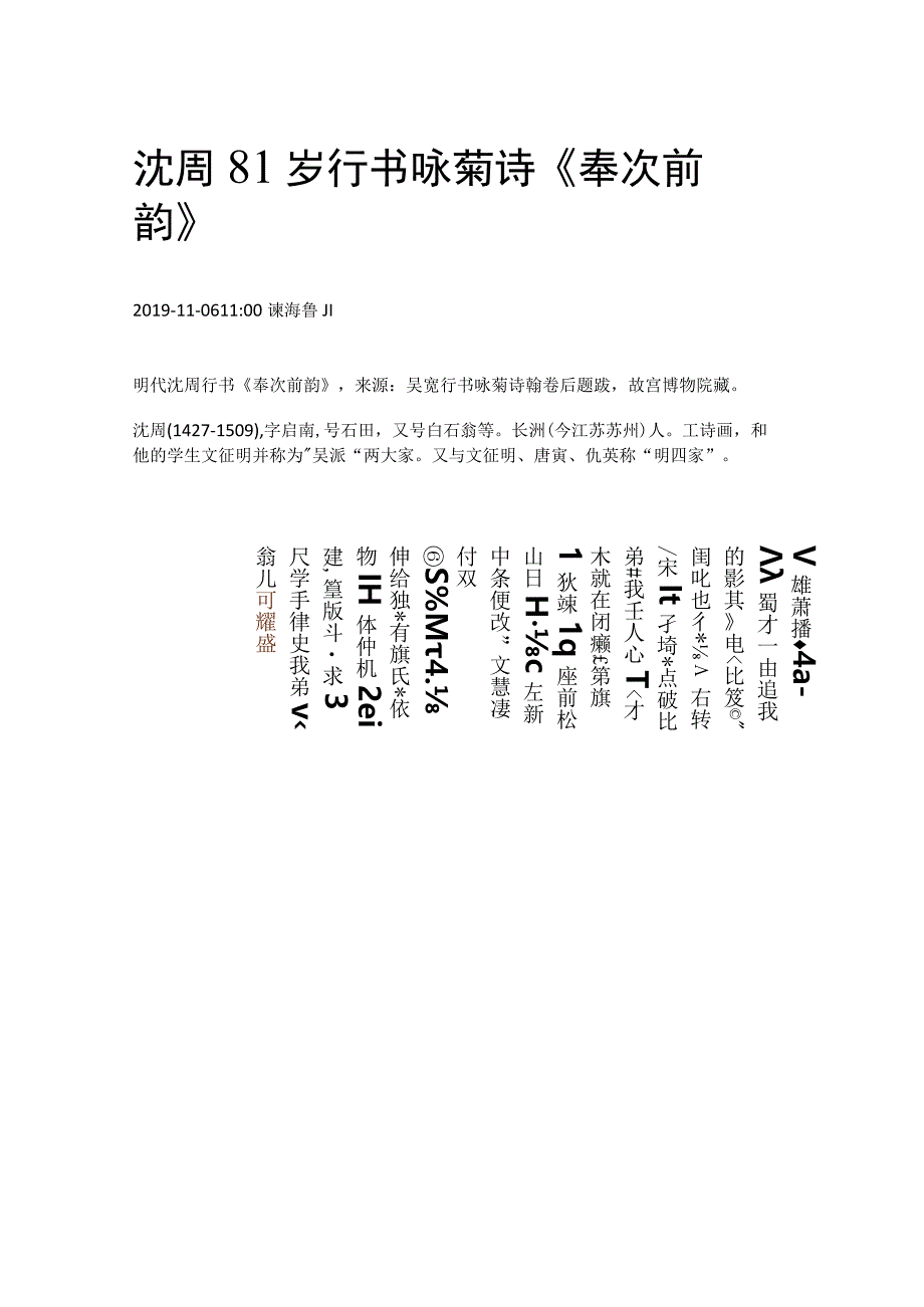 沈周81岁行书咏菊诗《奉次前韵》.docx_第1页