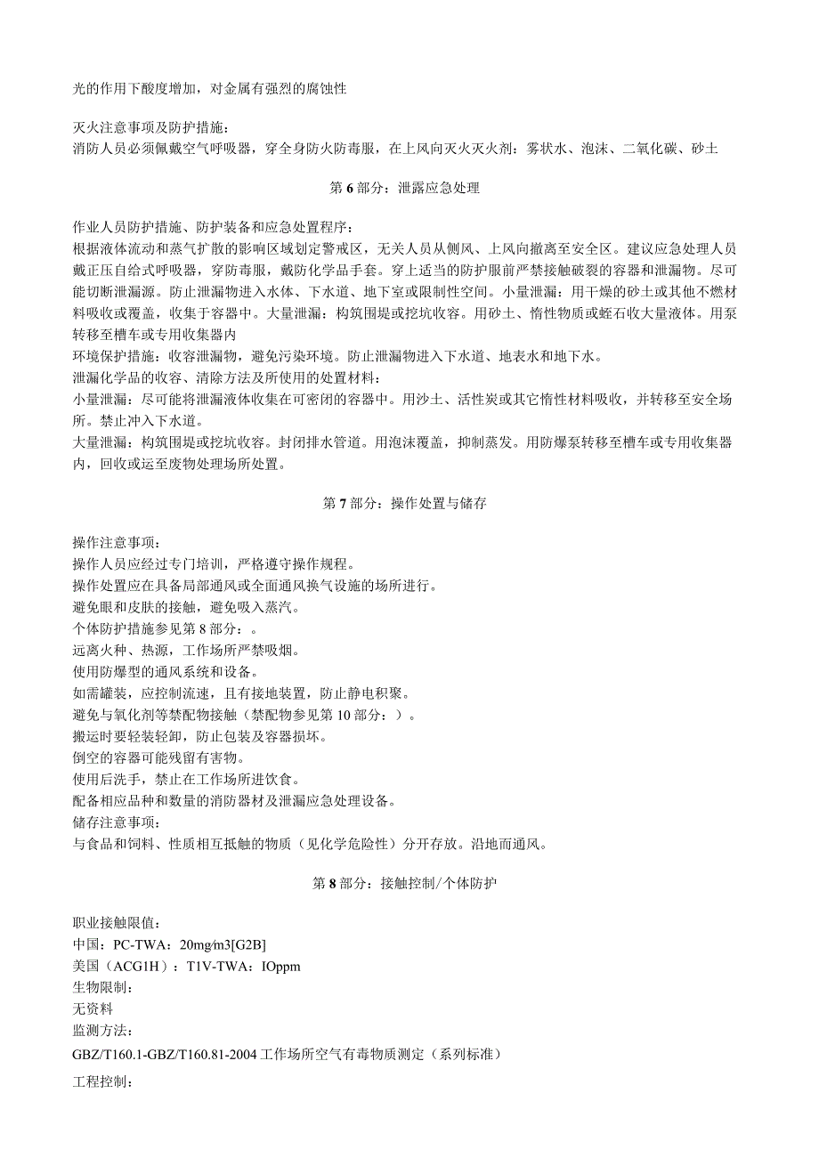 氯仿安全技术说明书MSDS.docx_第3页