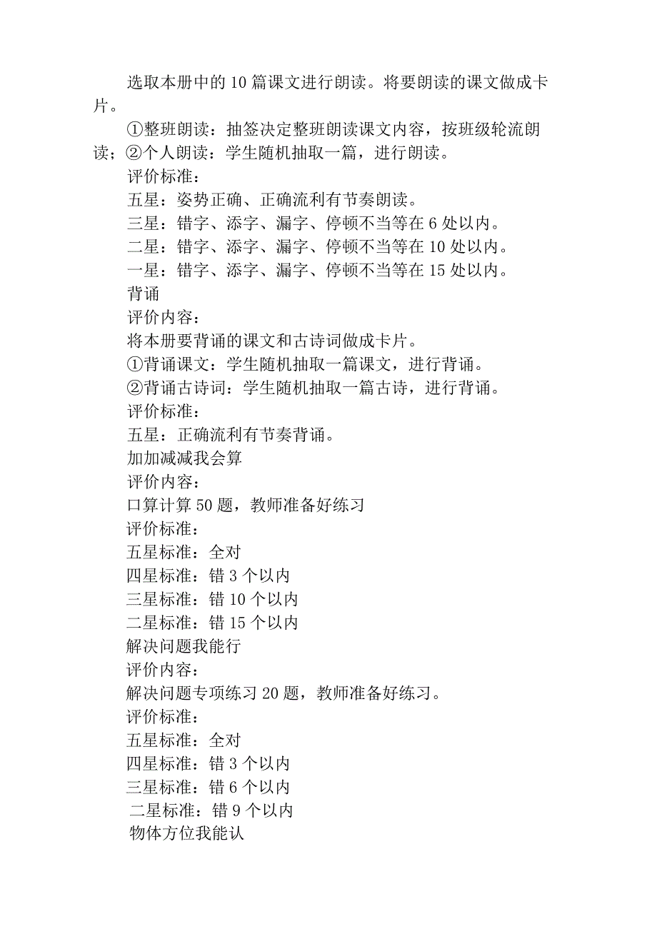 小学一二年级无纸笔测试期末考查方案5篇供参考.docx_第2页