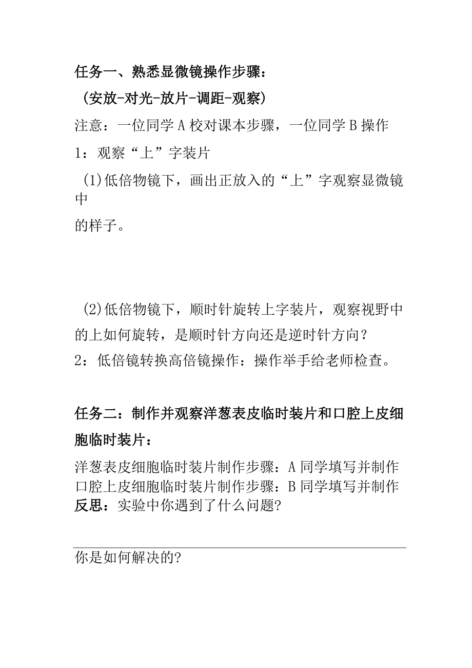 实验任务单公开课教案教学设计课件资料.docx_第1页