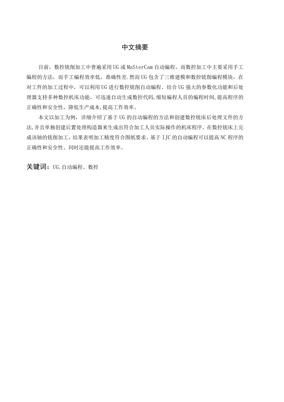 毕业设计论文平面凹模数控铣削编程与加工工艺综合设计.docx_第2页