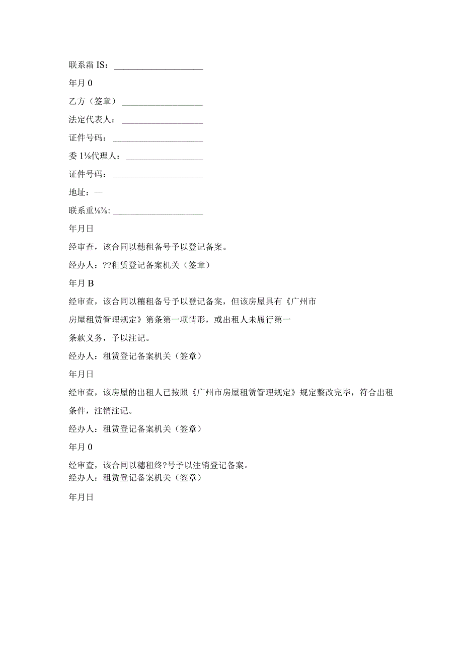 广州市房屋租赁合同经典版样板.docx_第3页