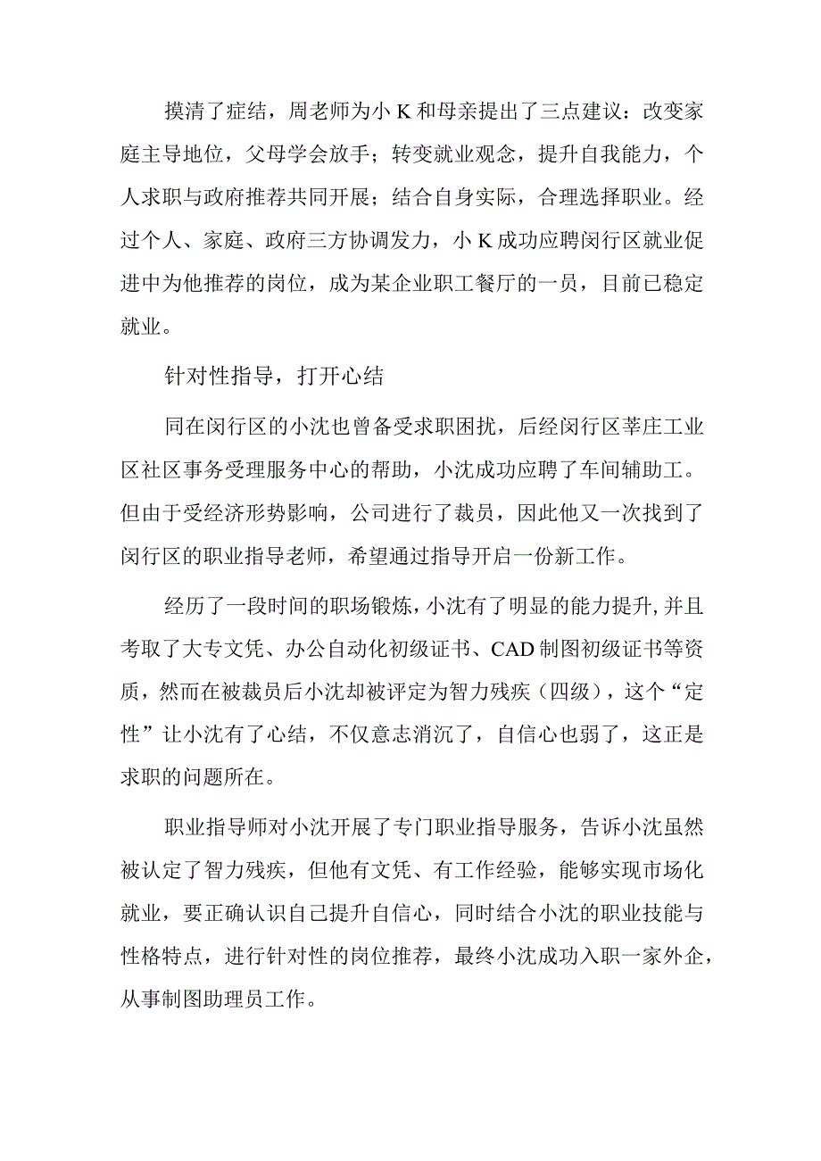 残疾人就业服务帮扶案例_002.docx_第2页