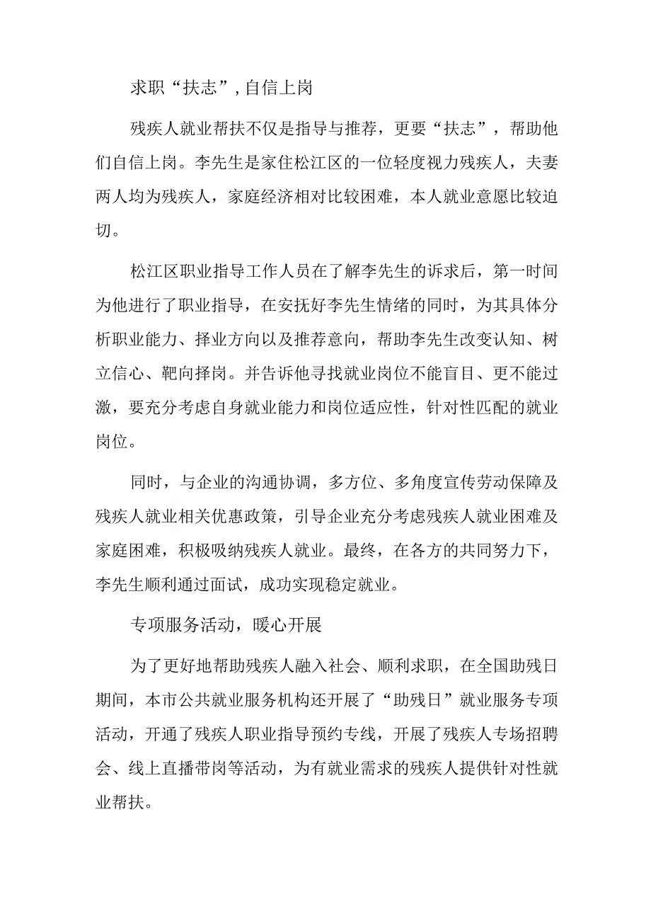 残疾人就业服务帮扶案例_002.docx_第3页