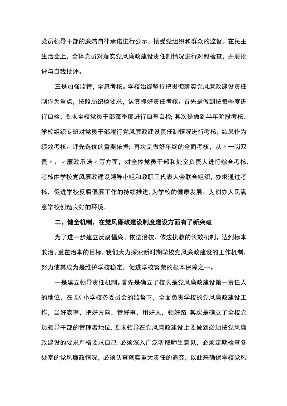 清廉学校自查自纠情况报告精选17篇.docx_第2页