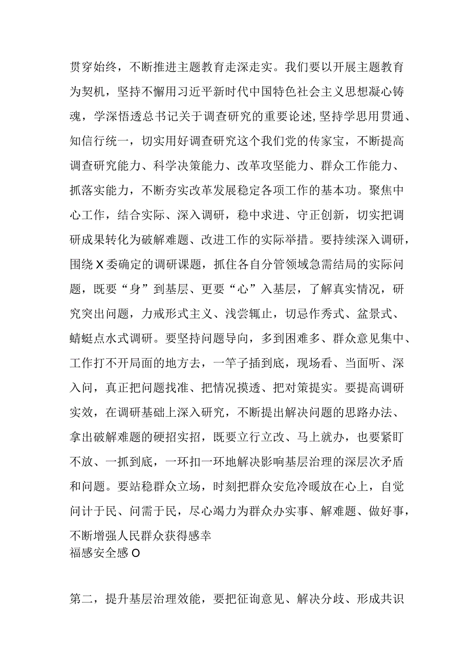 精选政协在主题教育领题调研座谈会上的讲话提纲.docx_第2页