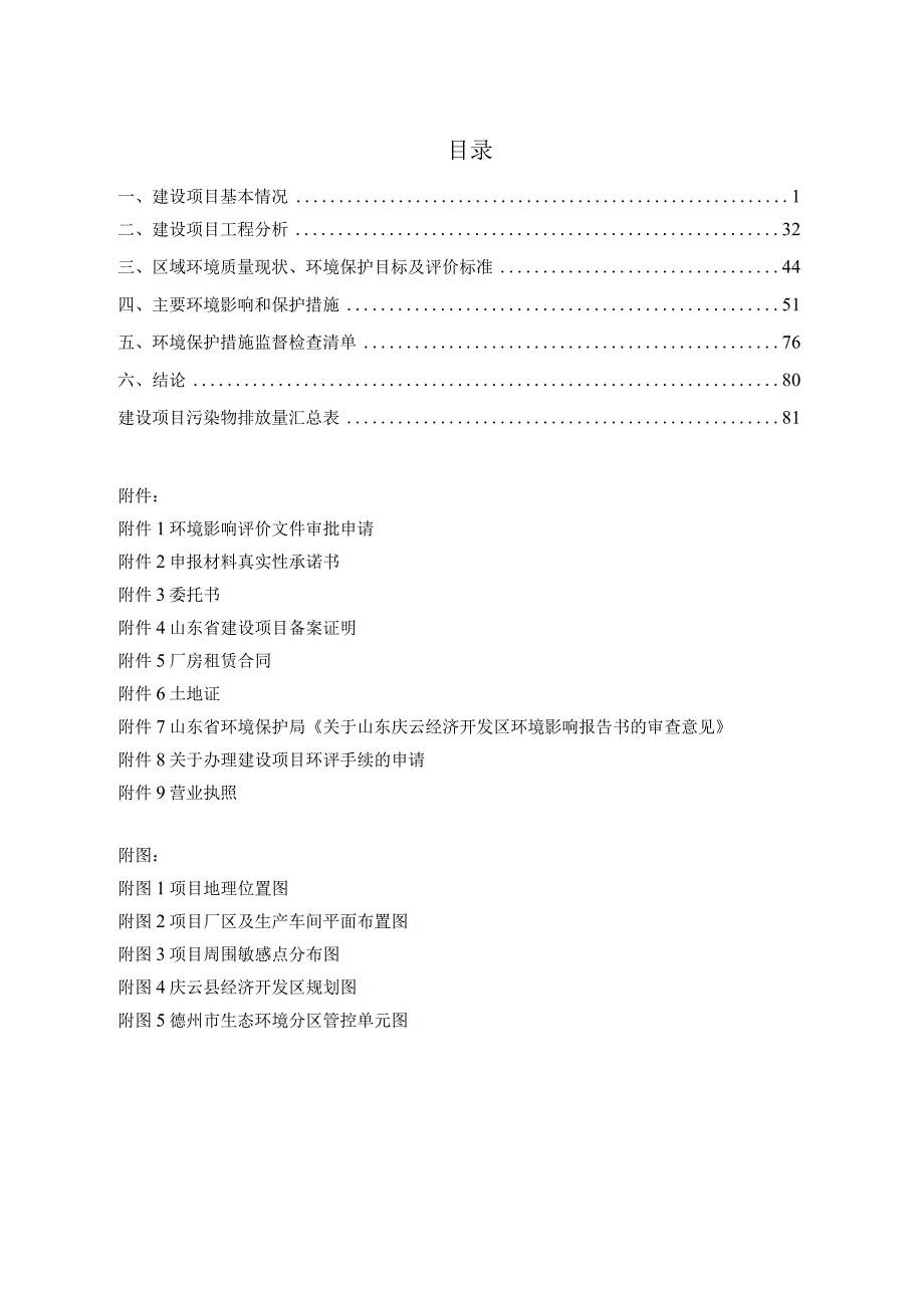 年产 5000 吨塑胶场地用品项目环评报告表.docx_第2页