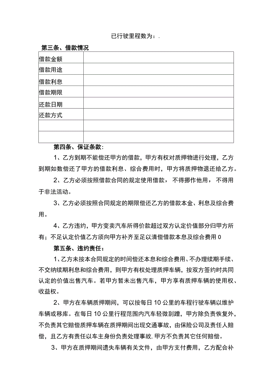 汽车质押借款合同书.docx_第2页