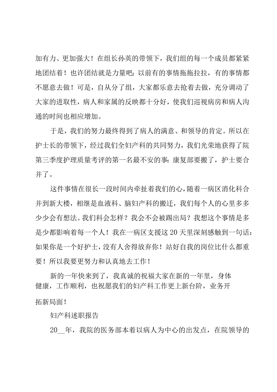 妇产科述职报告.docx_第3页