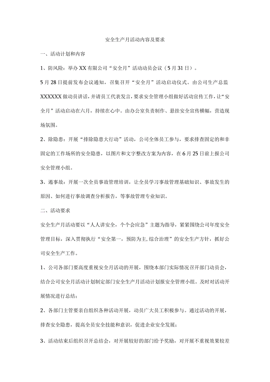 安全生产月活动内容及要求.docx_第1页