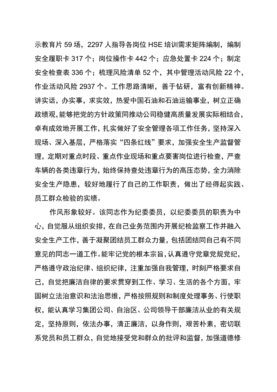 干部考察材料.docx_第3页