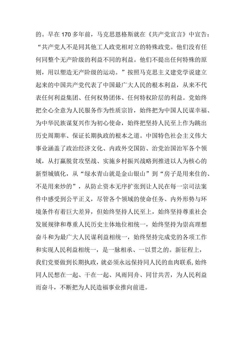 精选主题教育专题学习党课讲稿：坚守人民至上 站稳人民立场.docx_第3页