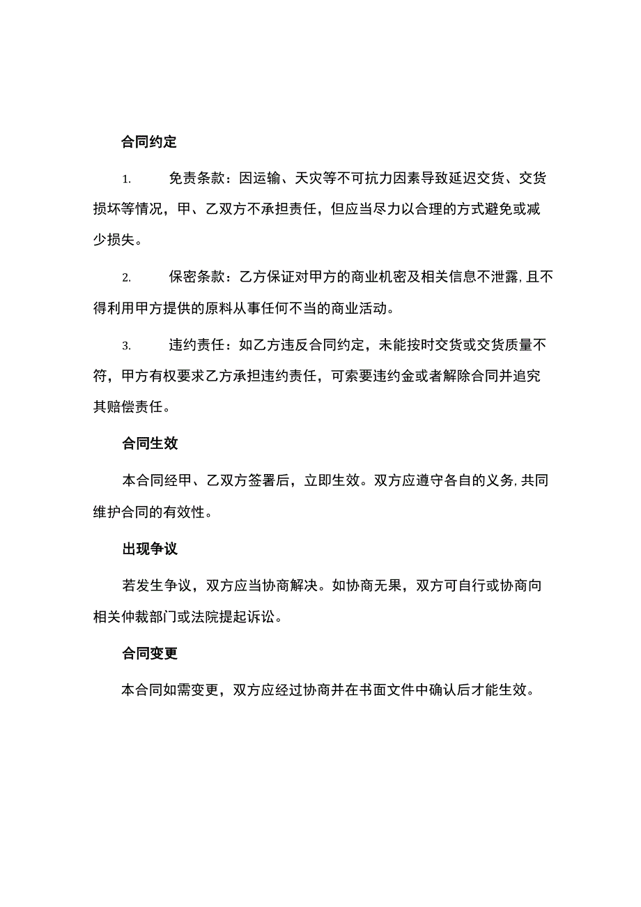 大米代加工合同.docx_第2页