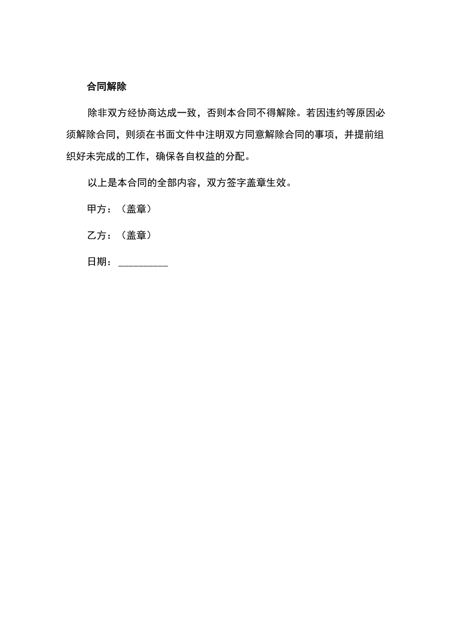 大米代加工合同.docx_第3页