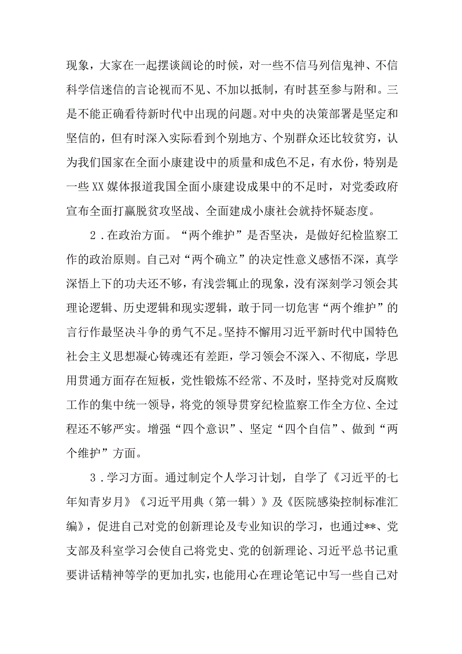 某纪检监察干部关于纪检监察干部队伍教育整顿六个方面检视报告八篇精选供参考.docx_第2页