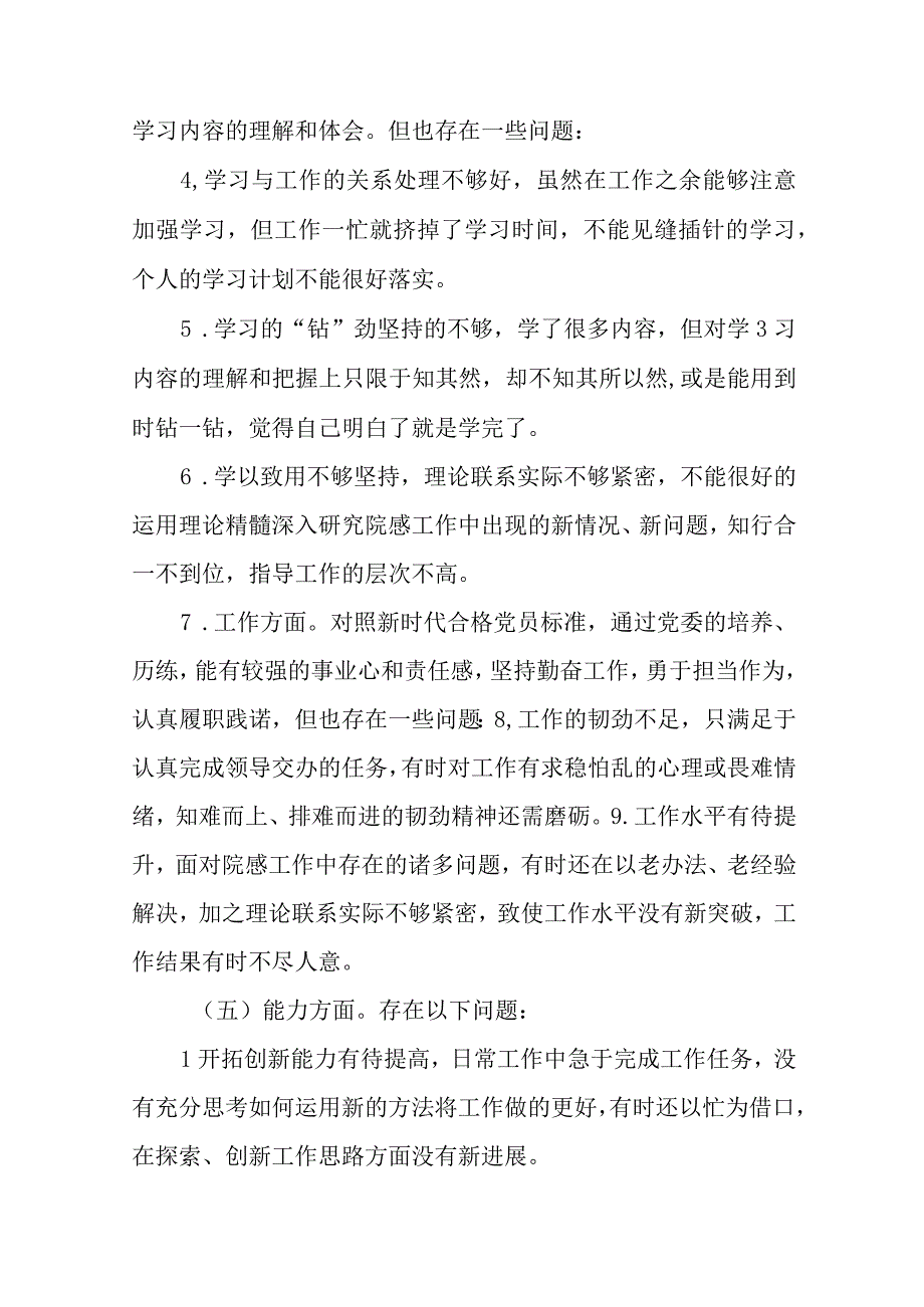 某纪检监察干部关于纪检监察干部队伍教育整顿六个方面检视报告八篇精选供参考.docx_第3页