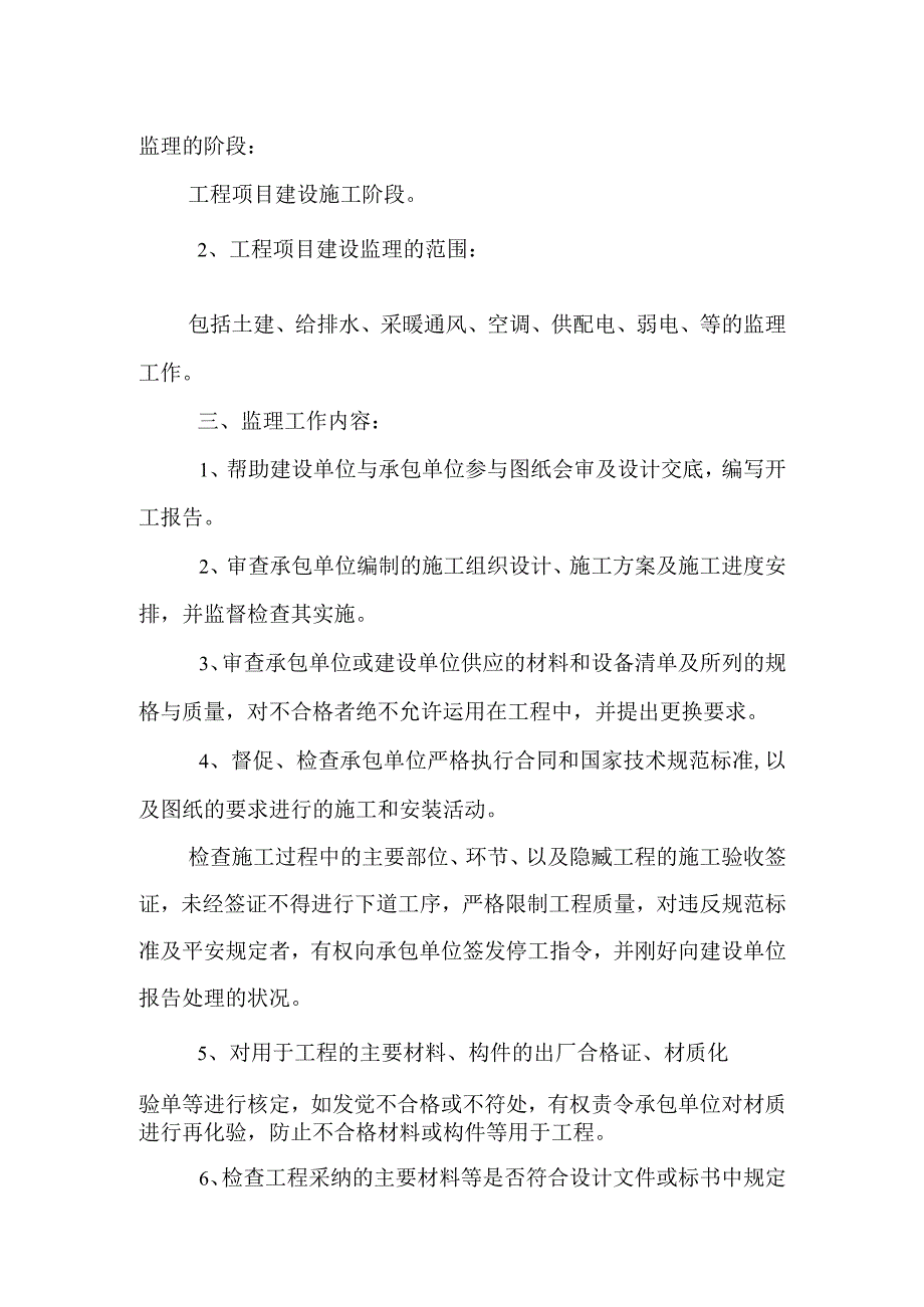 监理规划 范本.docx_第2页