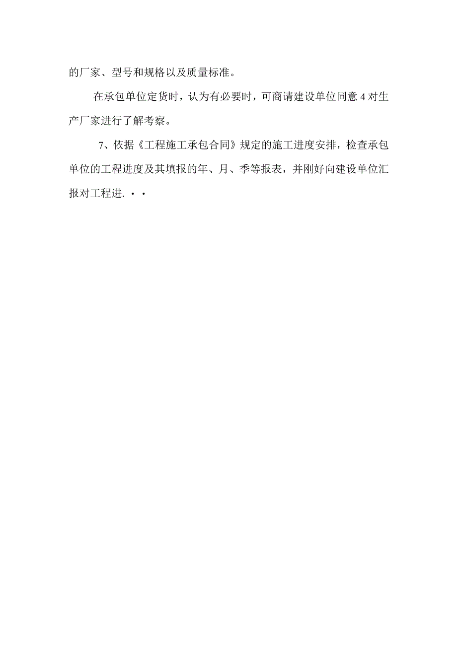 监理规划 范本.docx_第3页