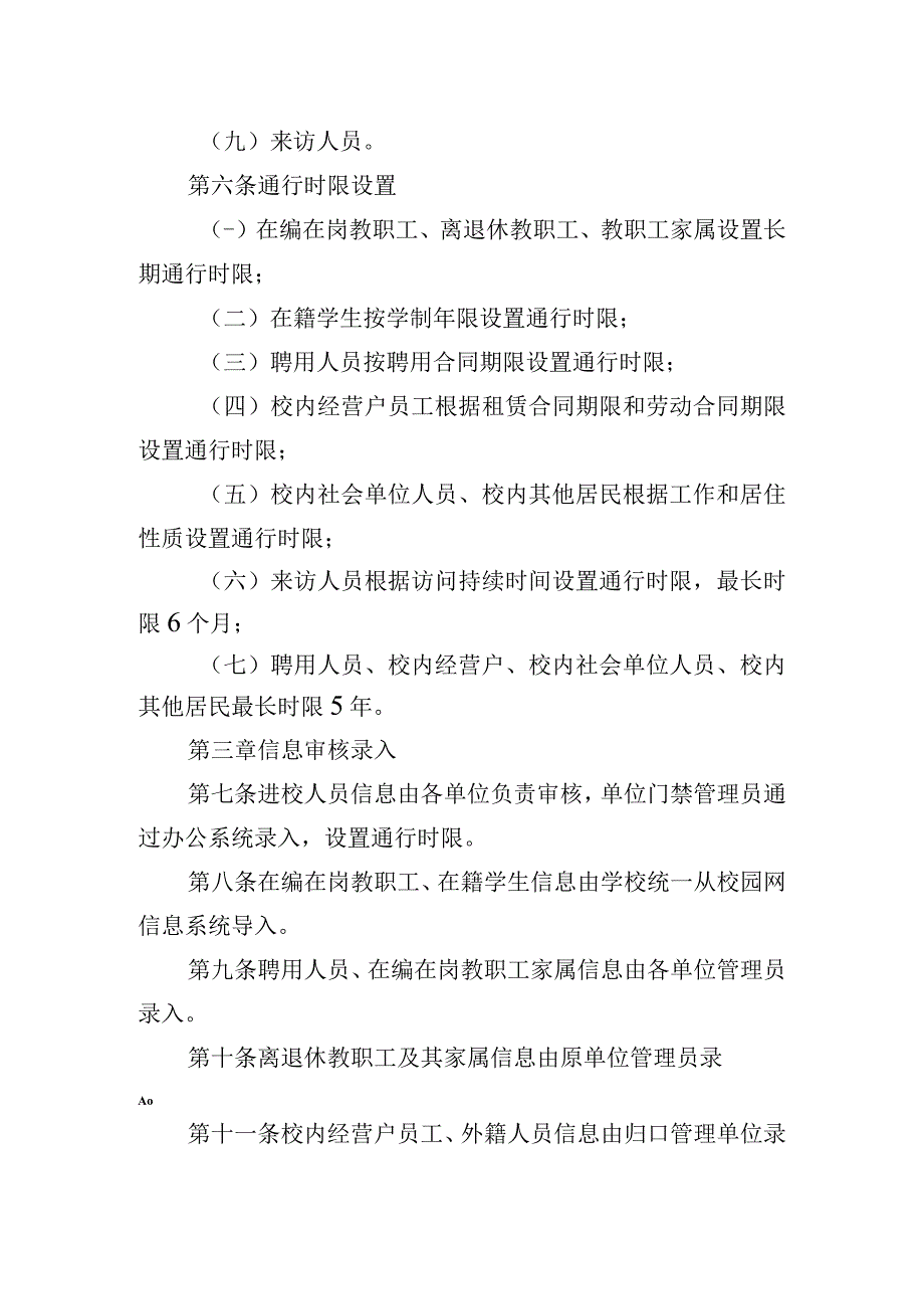 大学人行门禁管理办法.docx_第2页