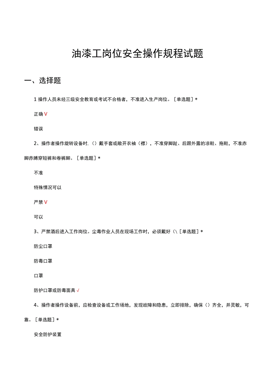 油漆工岗位安全操作规程试题及答案.docx_第1页