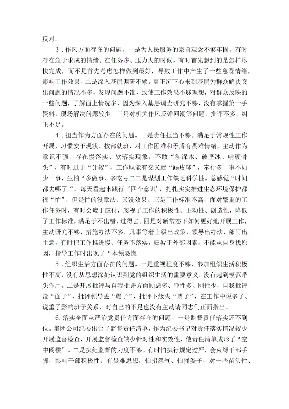 履行党章党规规定的职责任务方面问题范文通用19篇.docx_第2页