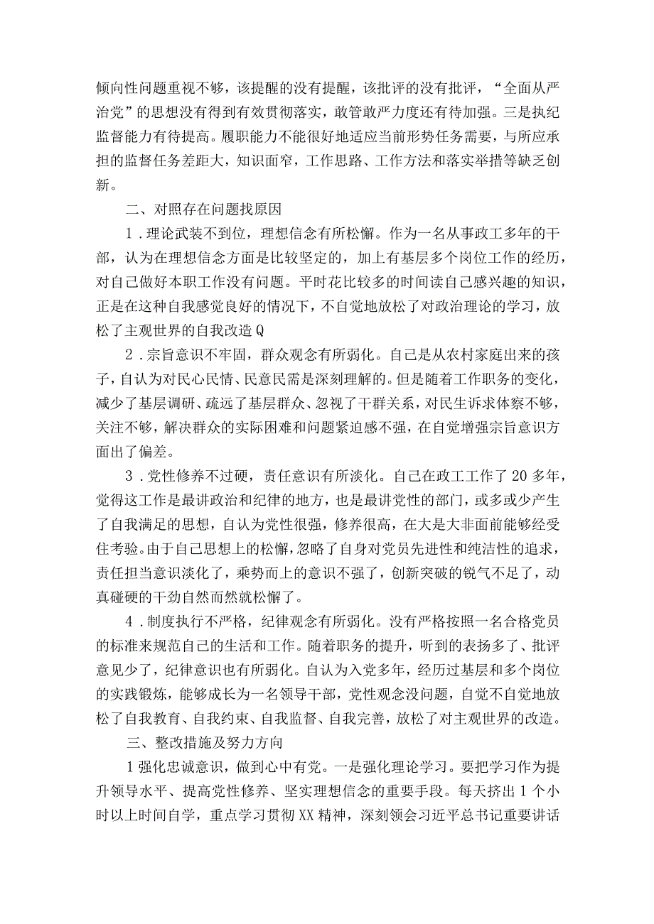 履行党章党规规定的职责任务方面问题范文通用19篇.docx_第3页