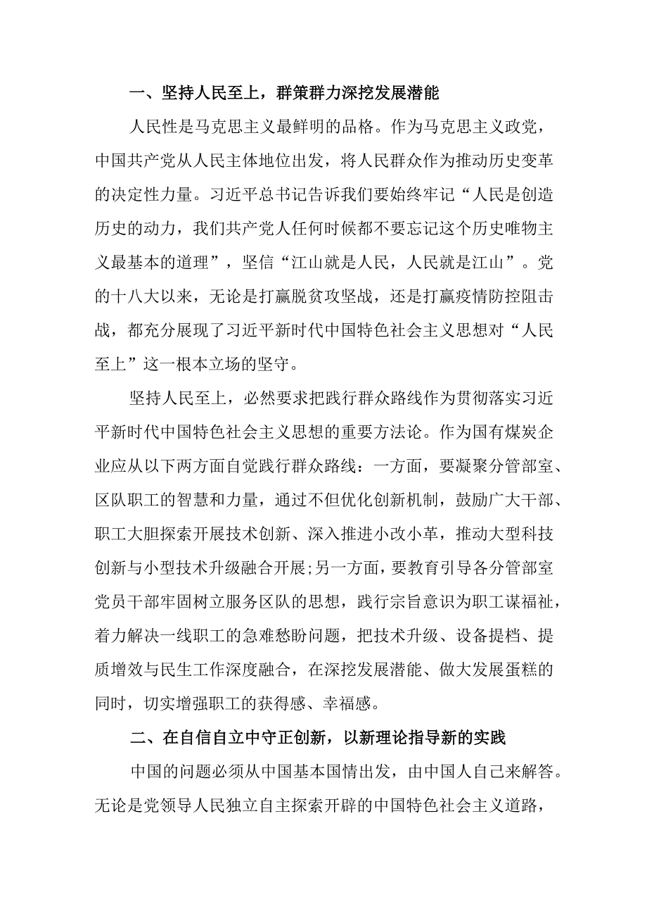 精选主题教育读书班研讨发言材料：守正创新强技术引领提升矿井发展质效.docx_第2页