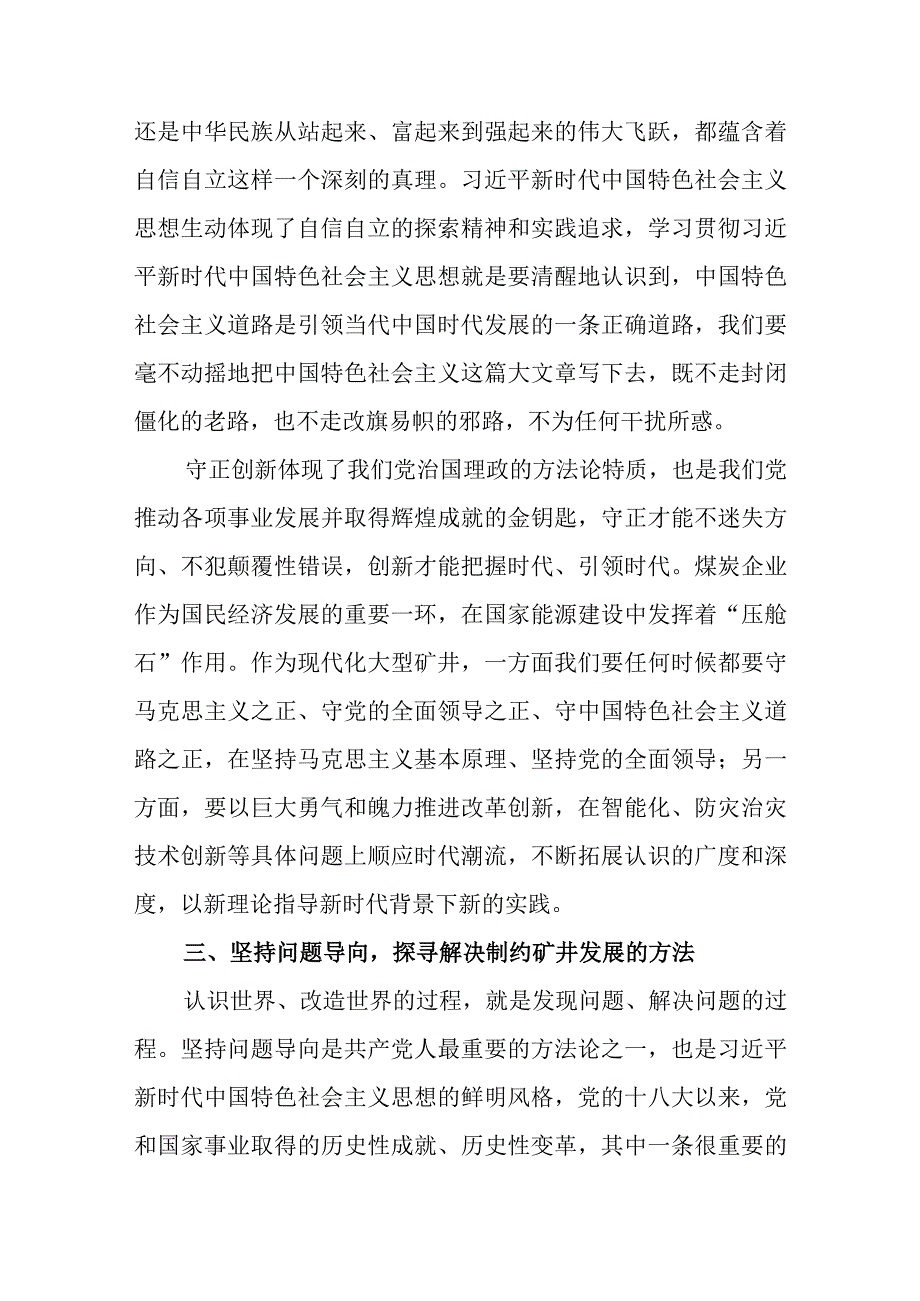 精选主题教育读书班研讨发言材料：守正创新强技术引领提升矿井发展质效.docx_第3页