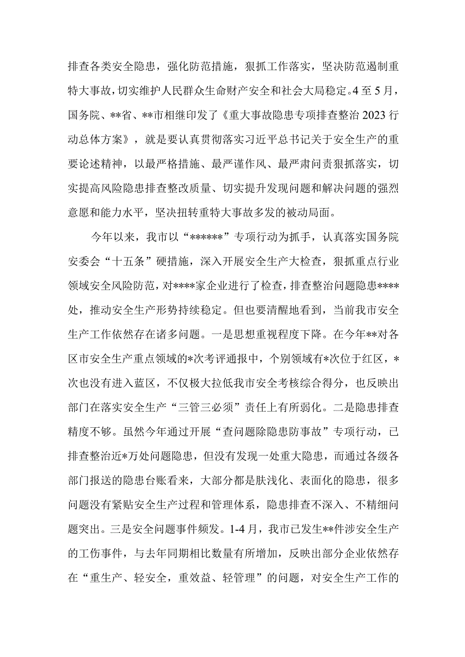 在重大事故隐患专项排查整治行动动员部署会议上的讲话实施方案开展情况报告共4篇.docx_第3页