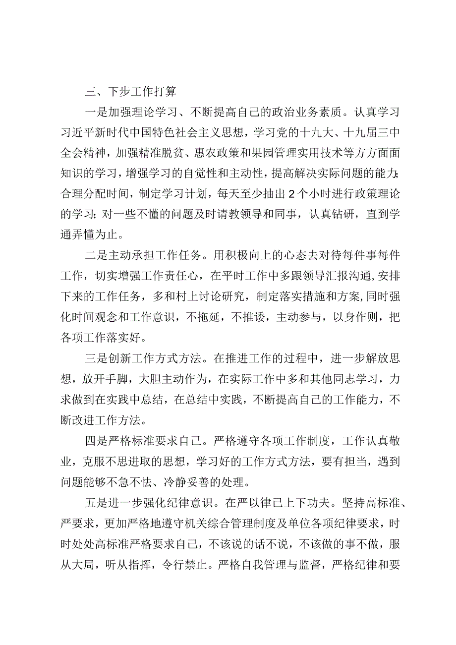 村干部作风建设年问题整改情况汇报个人.docx_第2页