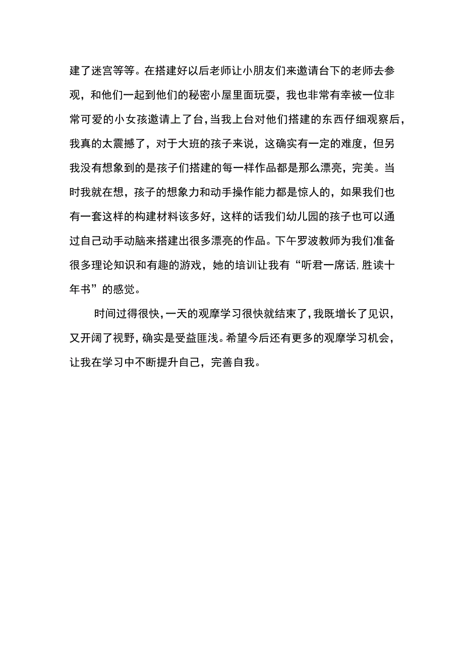 培训学习心得体会姜洪琼.docx_第2页