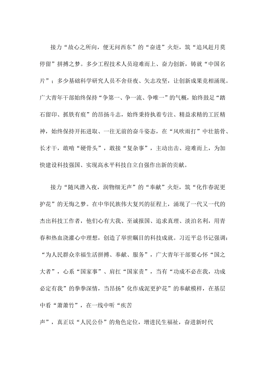 第七个全国科技工作者日点亮精神火炬主题活动心得体会.docx_第2页