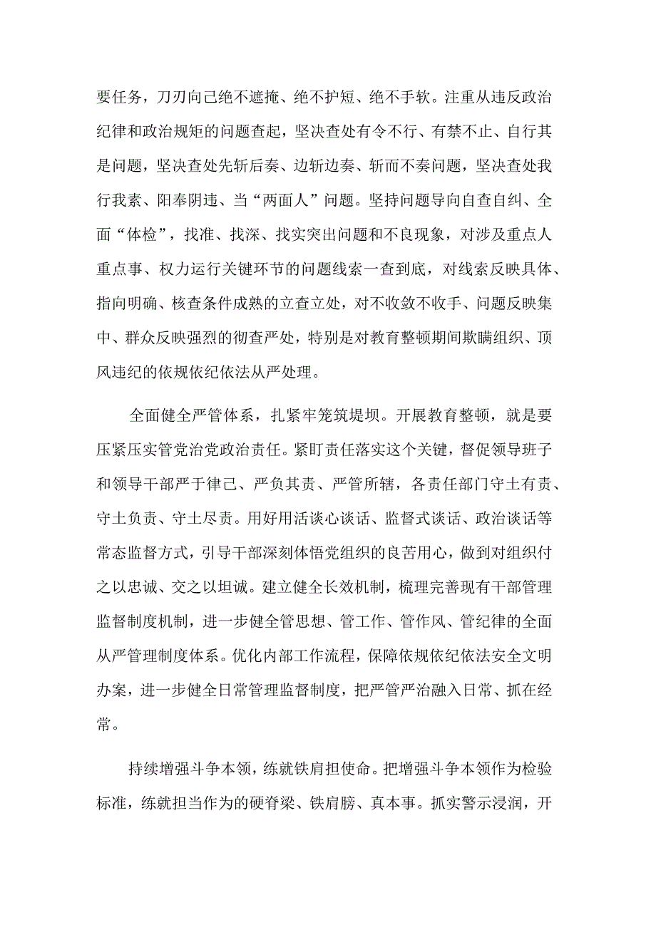 开展教育整顿纪检干部心得感想集合篇.docx_第2页