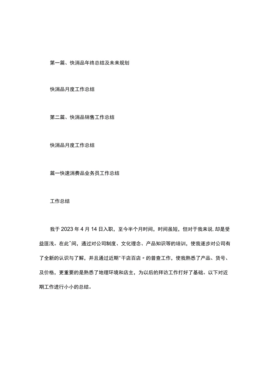 快消品月度工作总结.docx_第1页