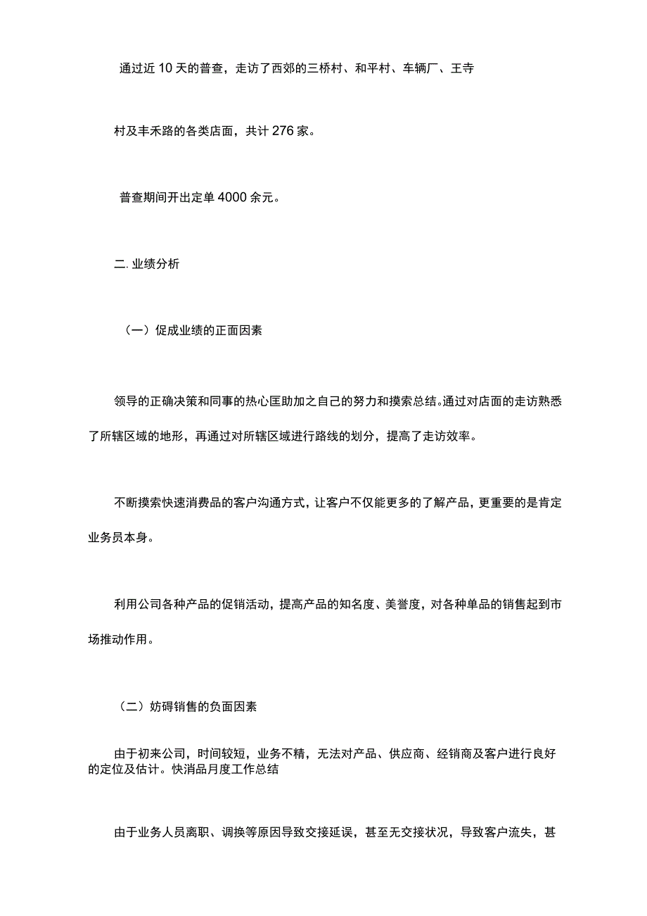 快消品月度工作总结.docx_第2页